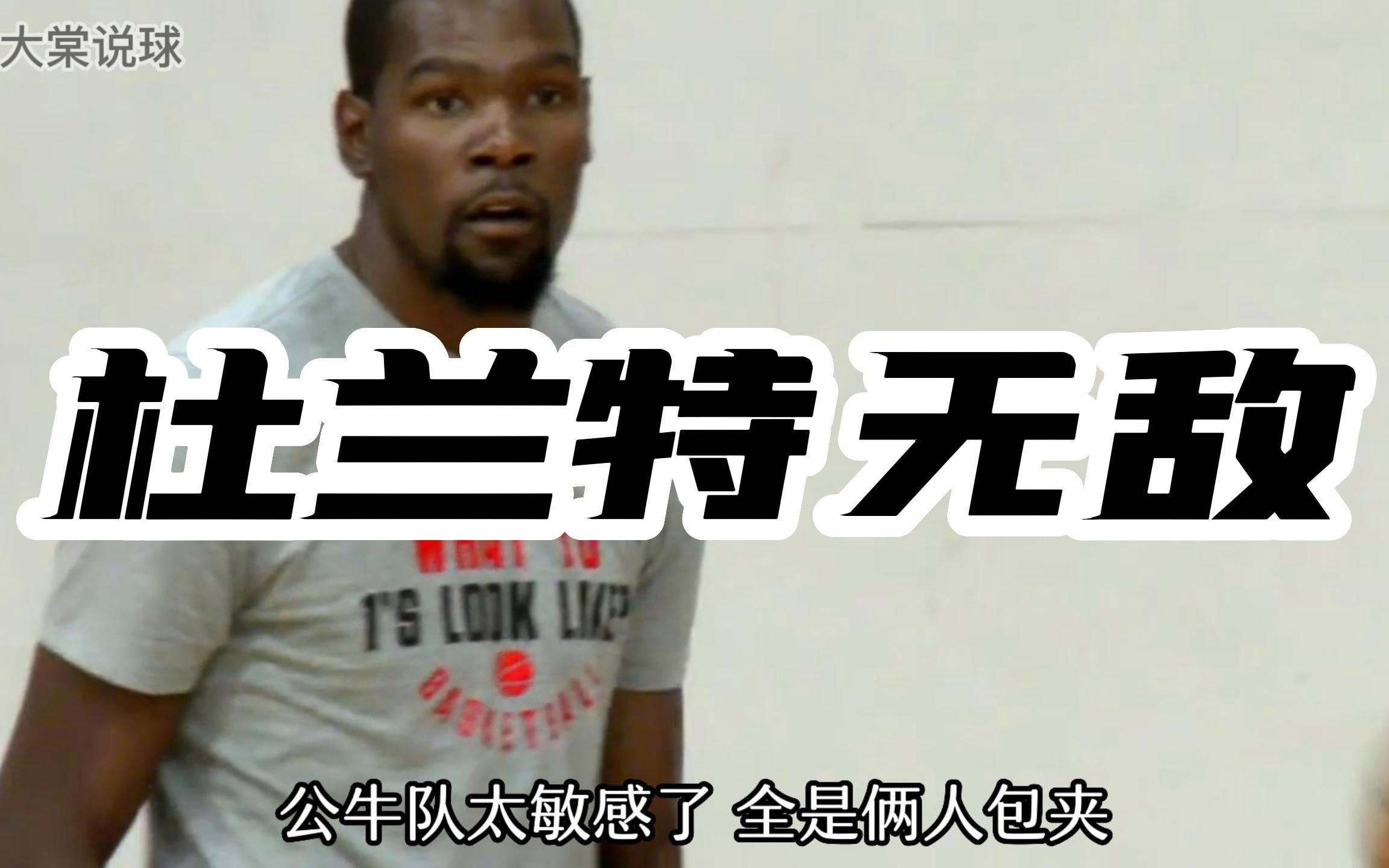 开云-包含杜兰特连续五场比赛得分超过爆冷，公牛挑战极限！的词条